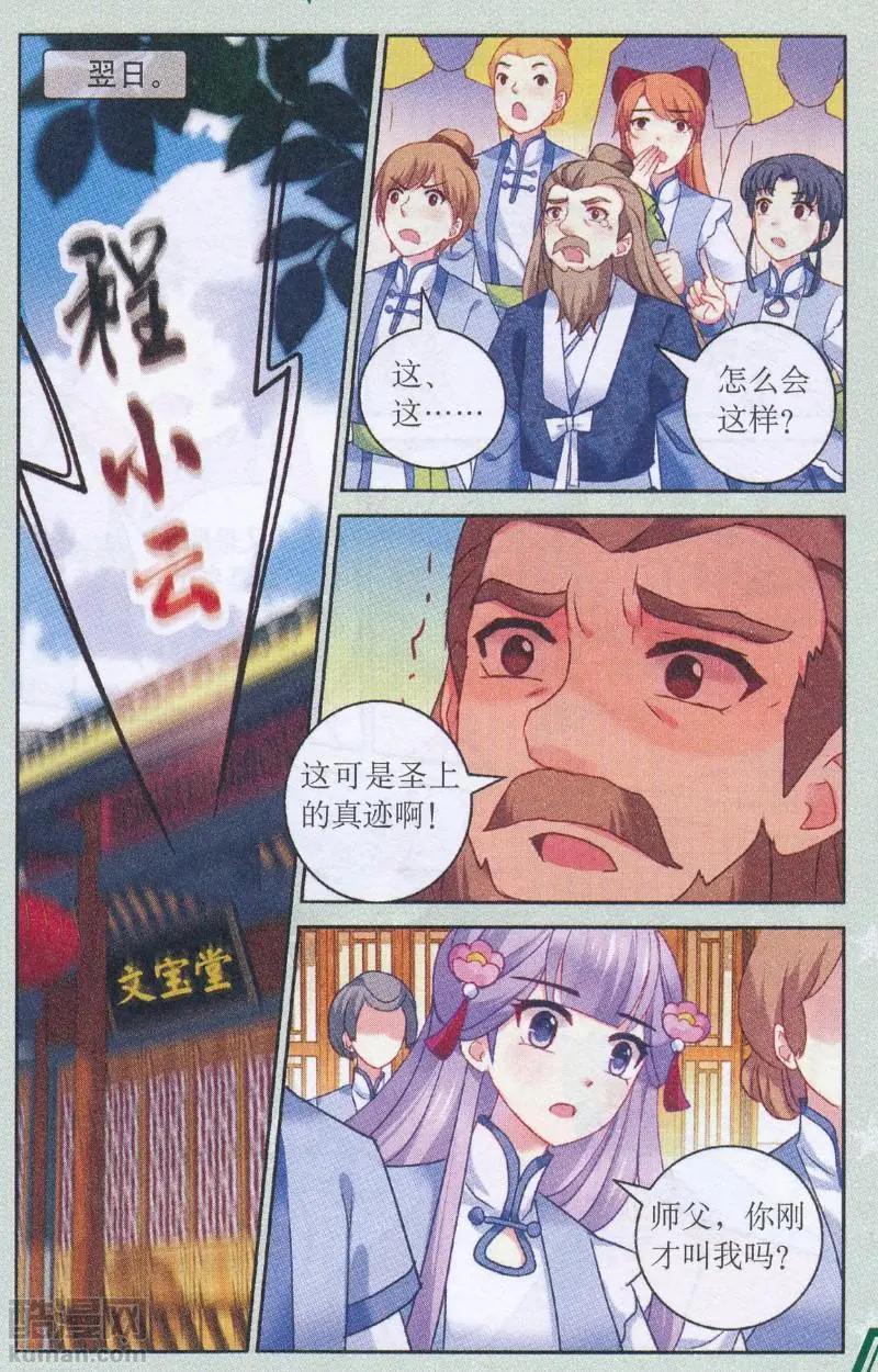 《神捕学苑》第03话 遭人嫁祸 第16页