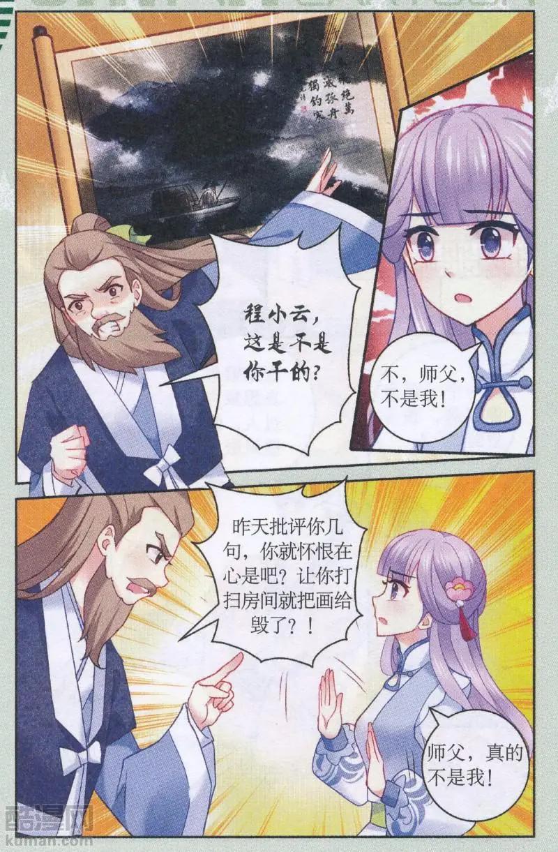 《神捕学苑》第03话 遭人嫁祸 第17页