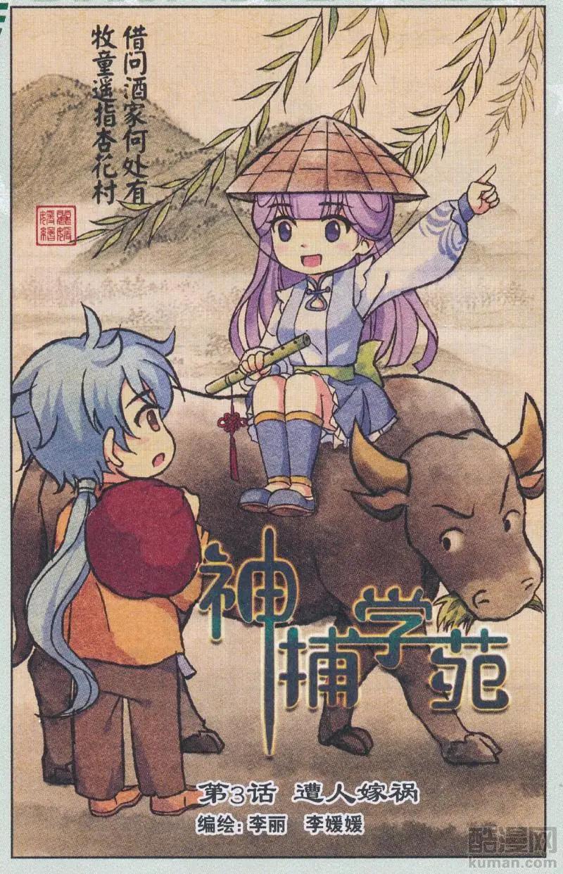 《神捕学苑》第03话 遭人嫁祸 第1页