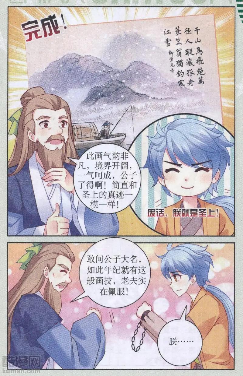 《神捕学苑》第03话 遭人嫁祸 第22页