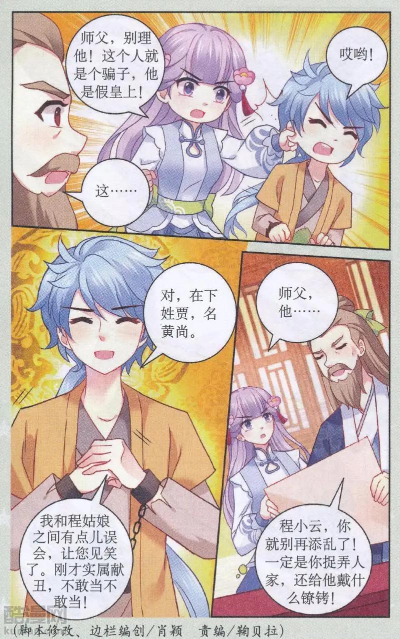 《神捕学苑》第03话 遭人嫁祸 第23页