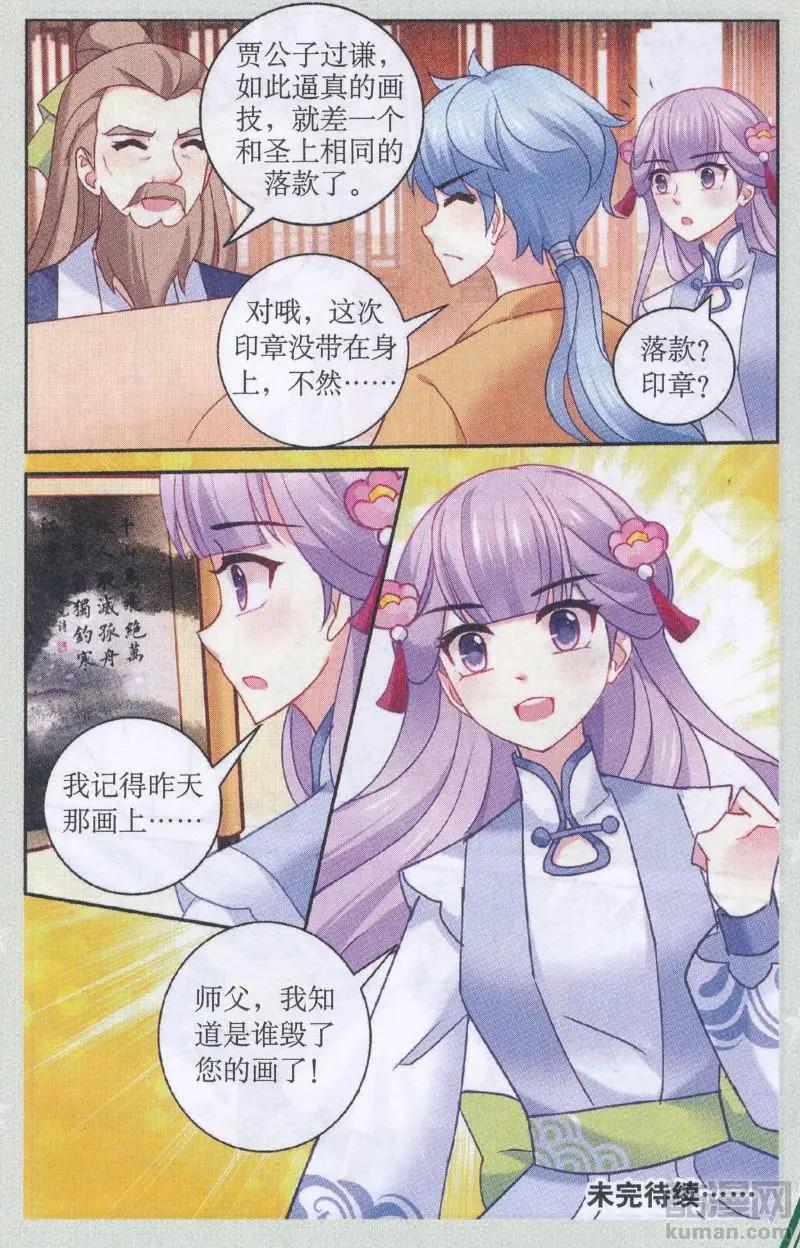 《神捕学苑》第03话 遭人嫁祸 第24页