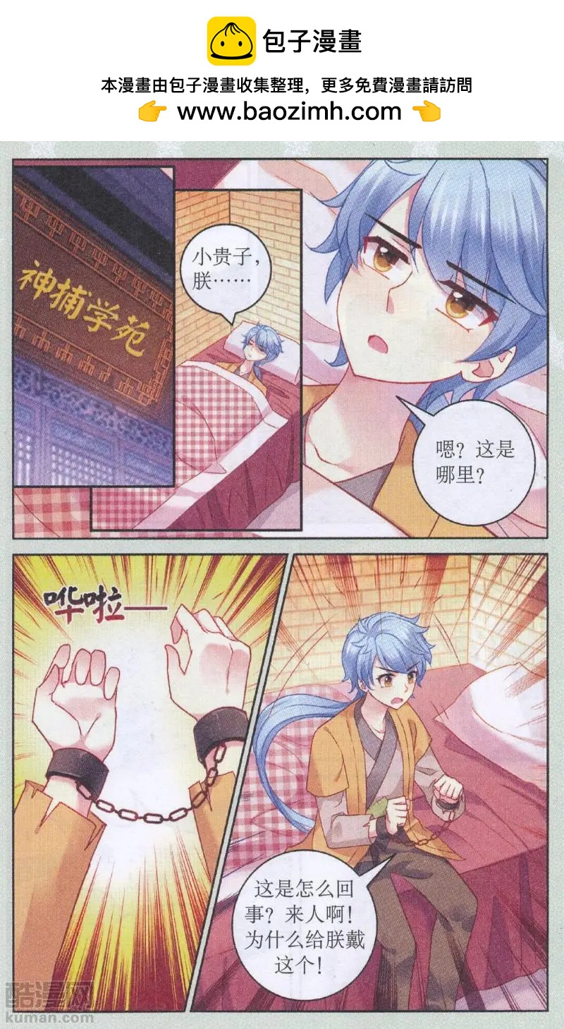 《神捕学苑》第03话 遭人嫁祸 第2页