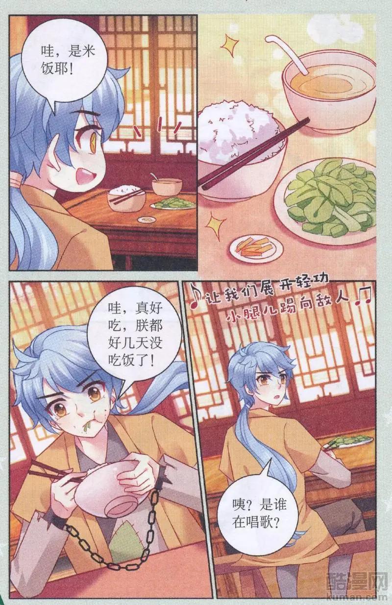 《神捕学苑》第03话 遭人嫁祸 第3页