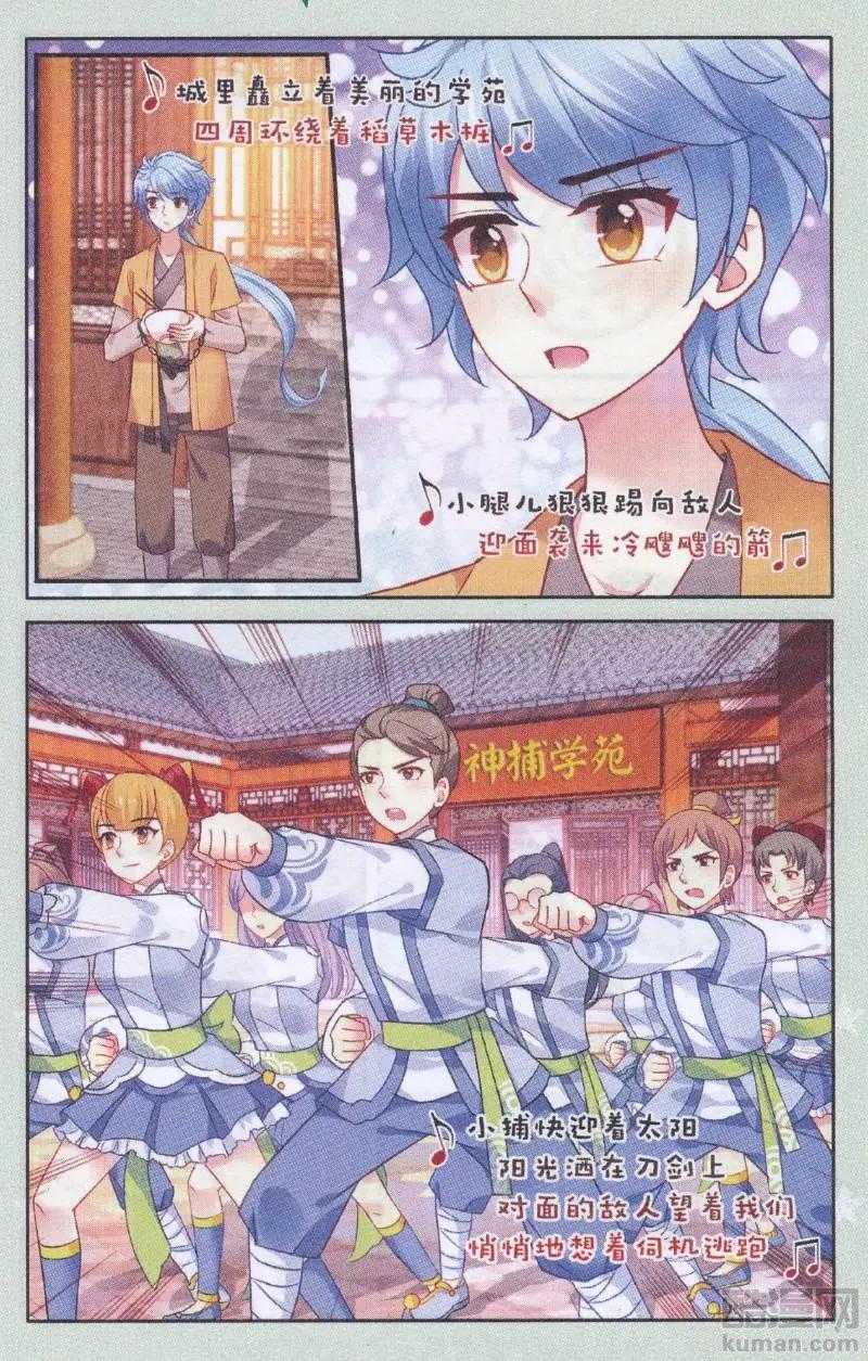 《神捕学苑》第03话 遭人嫁祸 第4页
