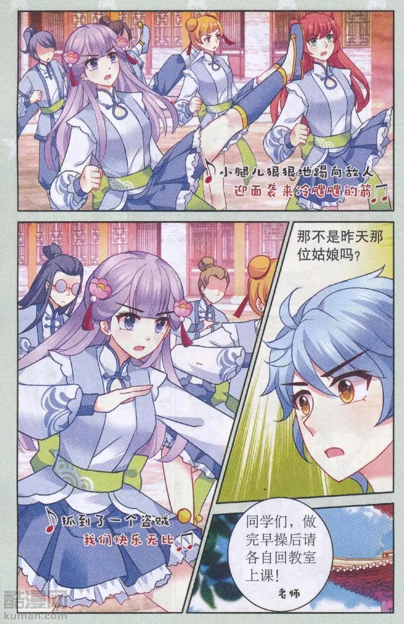 《神捕学苑》第03话 遭人嫁祸 第5页
