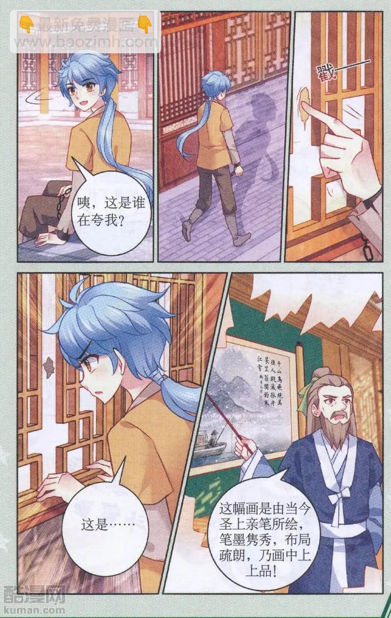 《神捕学苑》第03话 遭人嫁祸 第8页