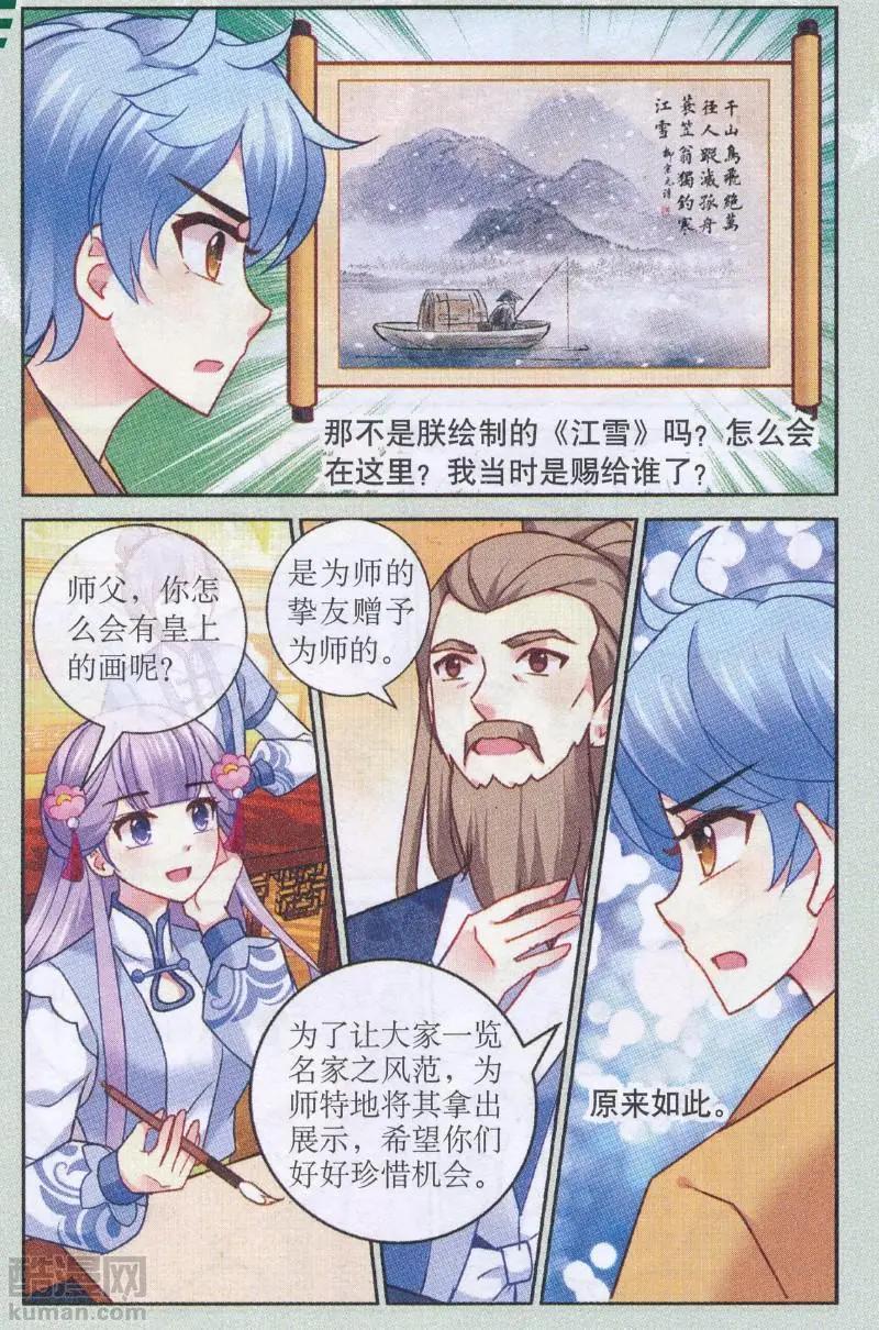《神捕学苑》第03话 遭人嫁祸 第9页