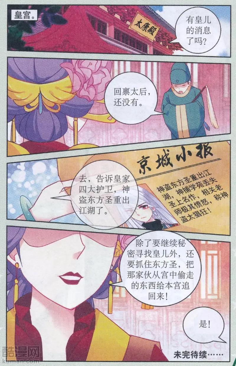 《神捕学苑》第04话 脱胎换骨 第24页