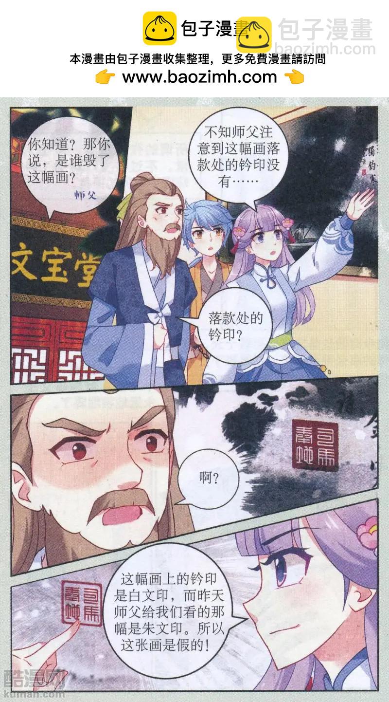 《神捕学苑》第04话 脱胎换骨 第2页