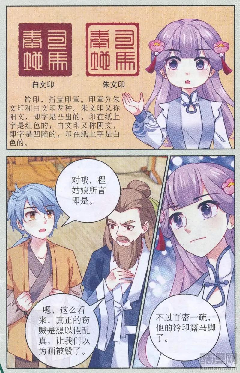 《神捕学苑》第04话 脱胎换骨 第3页