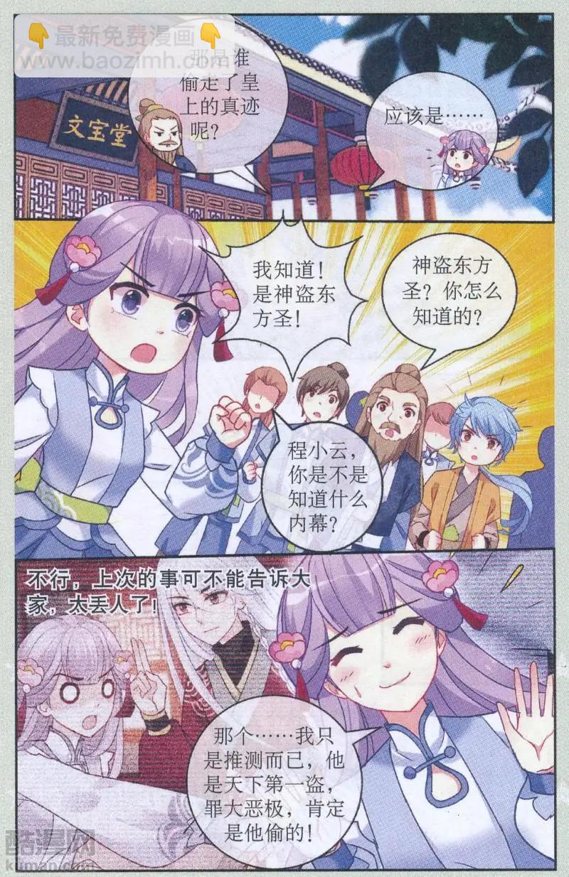 《神捕学苑》第04话 脱胎换骨 第4页