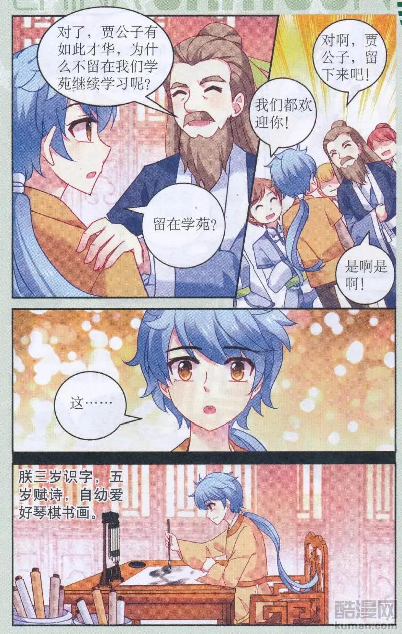 《神捕学苑》第04话 脱胎换骨 第6页