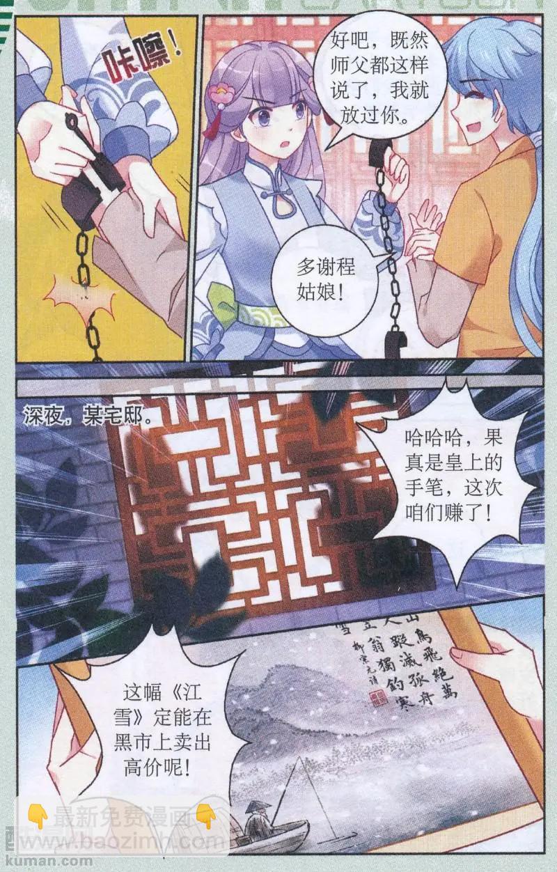 《神捕学苑》第04话 脱胎换骨 第9页