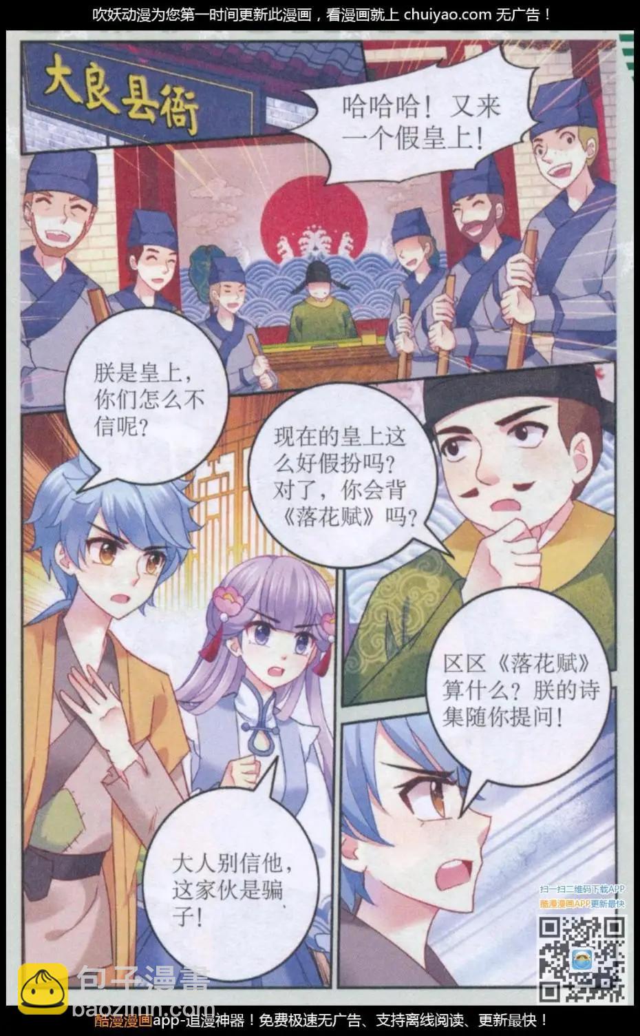 《神捕学苑》第02话 又来一个假皇上？ 第22页
