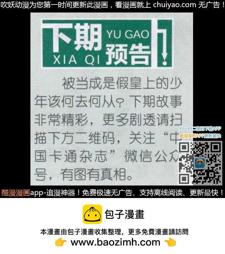 《神捕学苑》第02话 又来一个假皇上？ 第25页