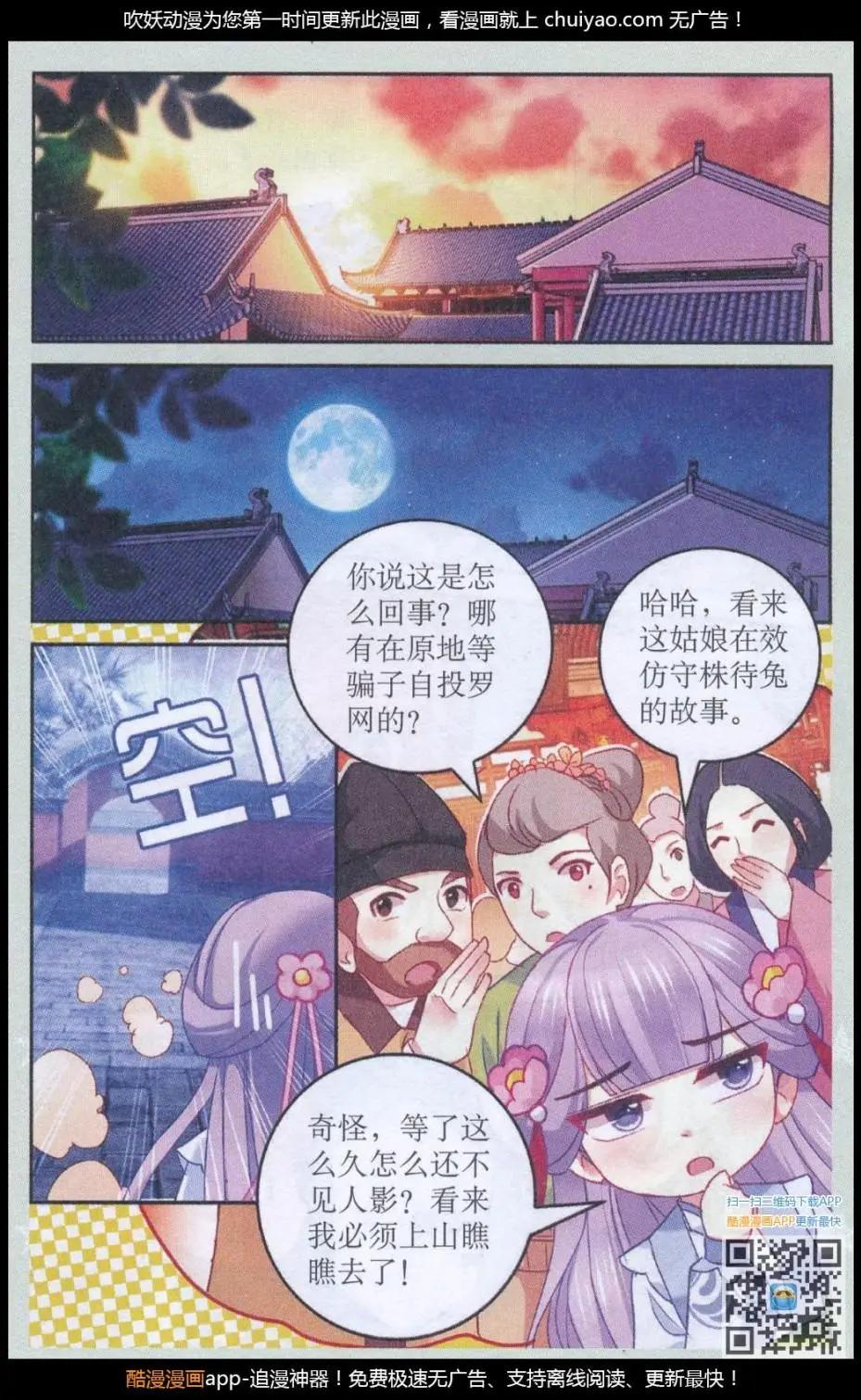 《神捕学苑》第02话 又来一个假皇上？ 第4页