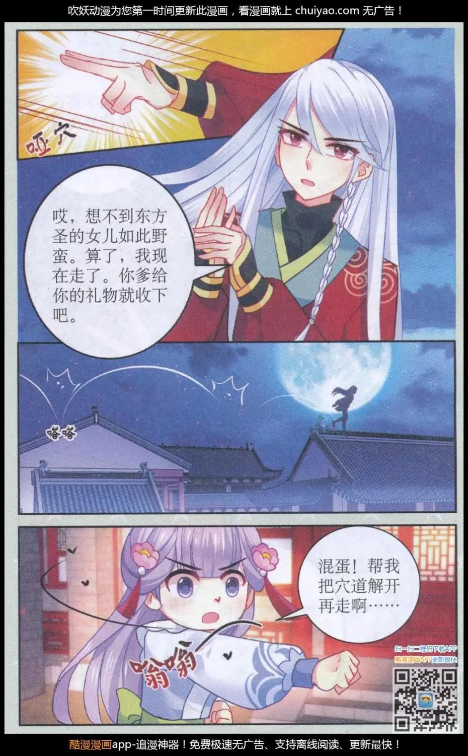 《神捕学苑》第1话 差点儿抓住了神盗 第20页