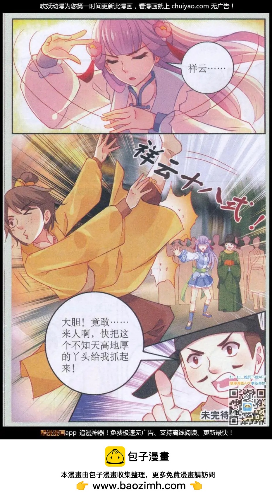 《神捕学苑》第1话 差点儿抓住了神盗 第24页