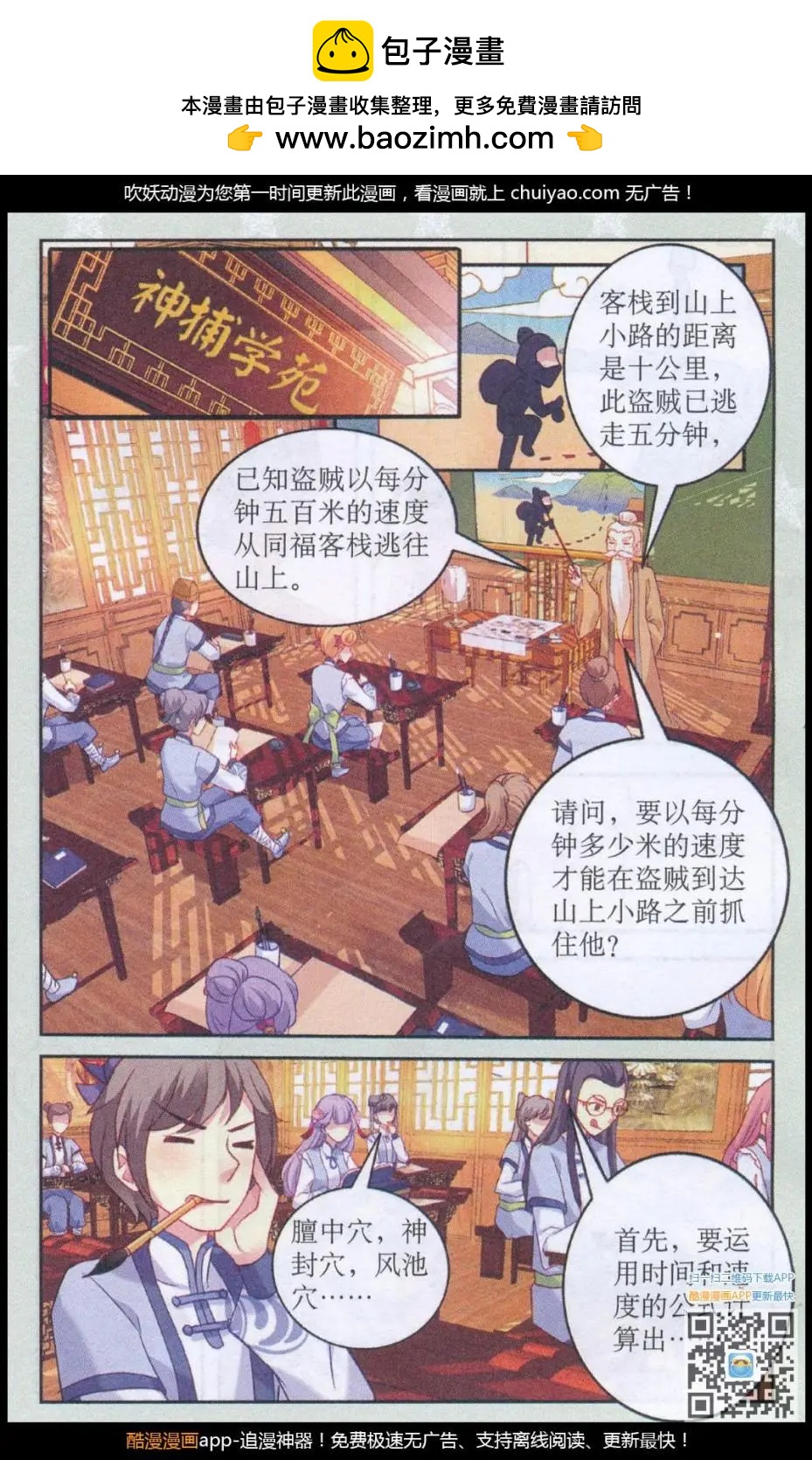 《神捕学苑》第1话 差点儿抓住了神盗 第2页