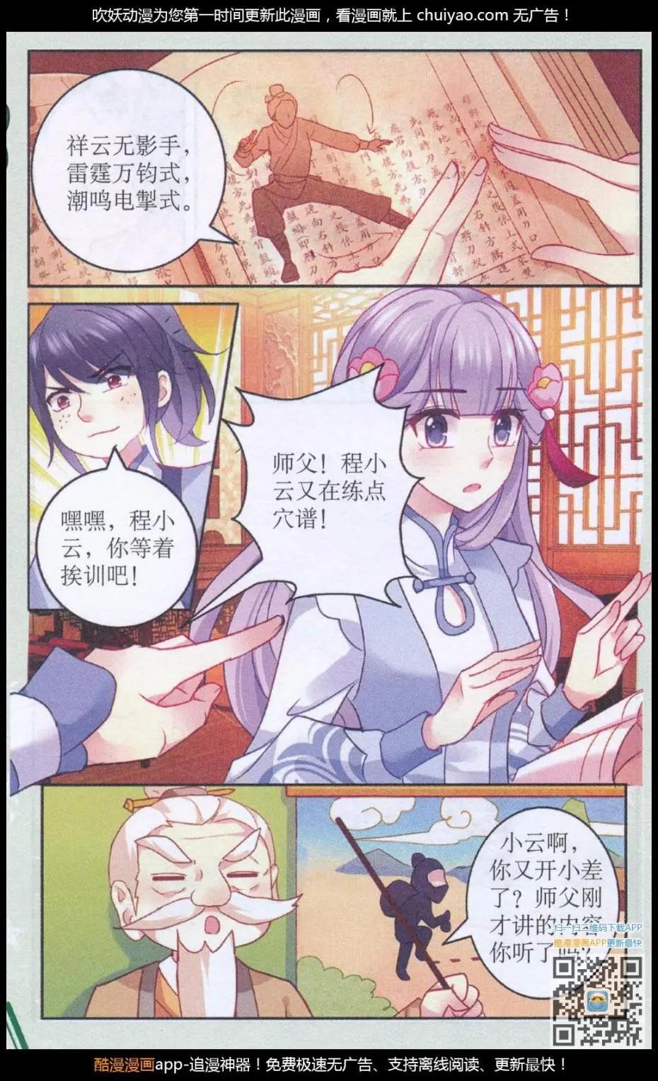 《神捕学苑》第1话 差点儿抓住了神盗 第3页