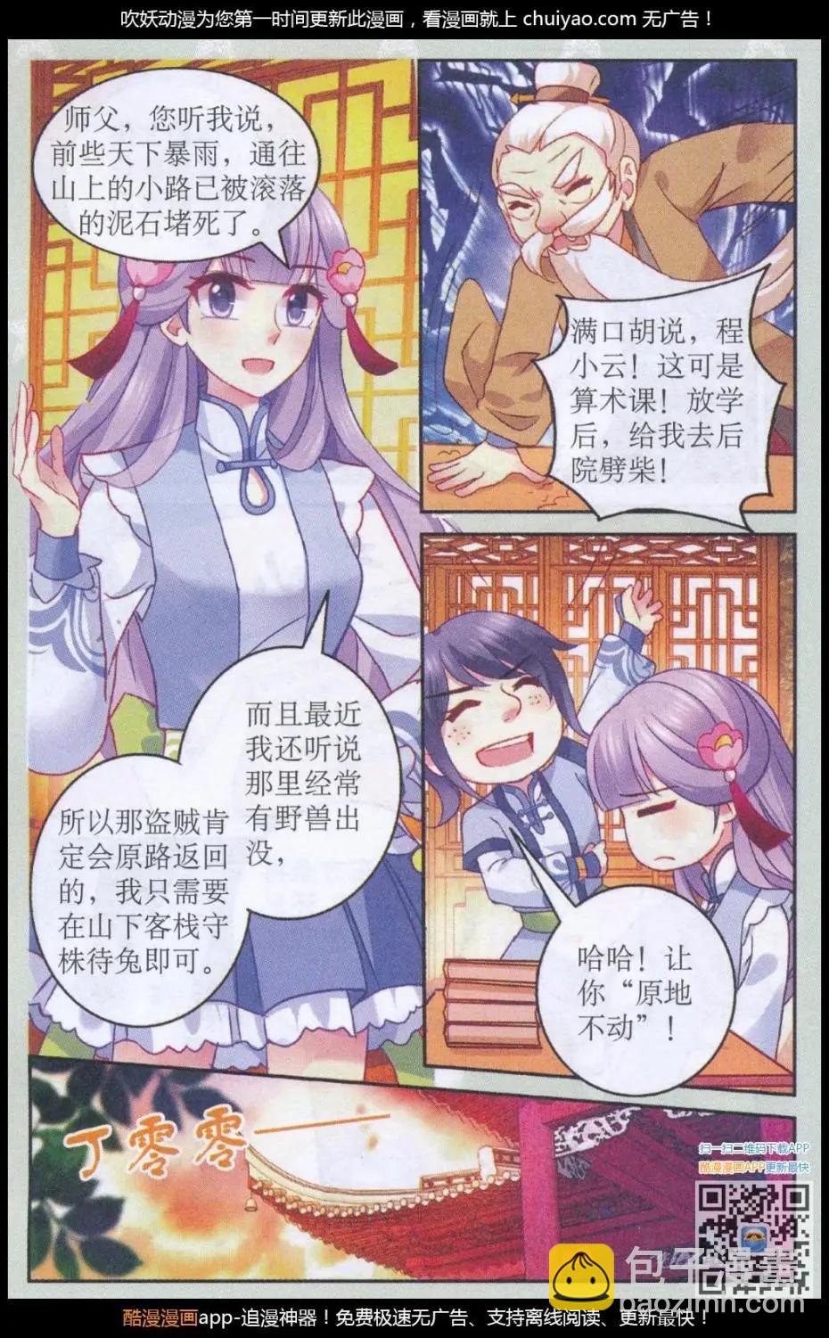 《神捕学苑》第1话 差点儿抓住了神盗 第5页
