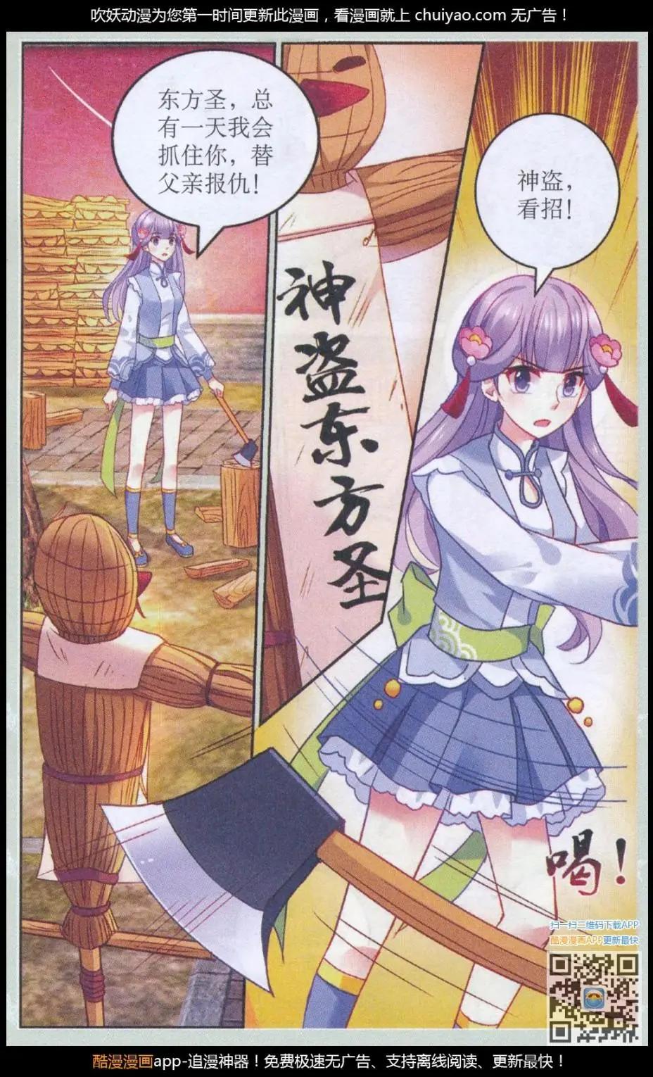 《神捕学苑》第1话 差点儿抓住了神盗 第7页