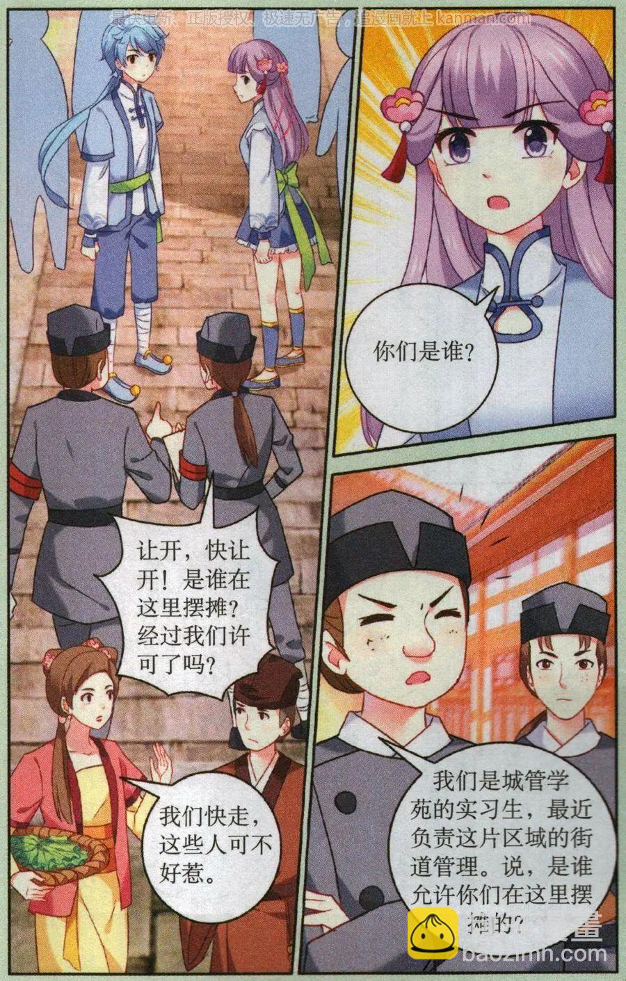 《神捕学苑》第7话 卖画 第16页