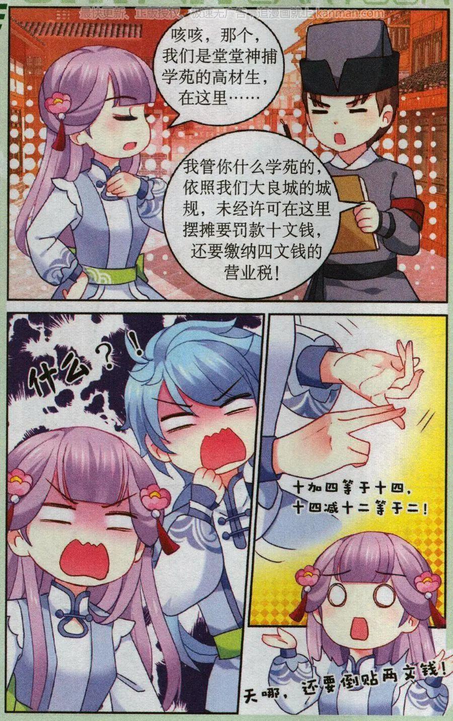 《神捕学苑》第7话 卖画 第17页