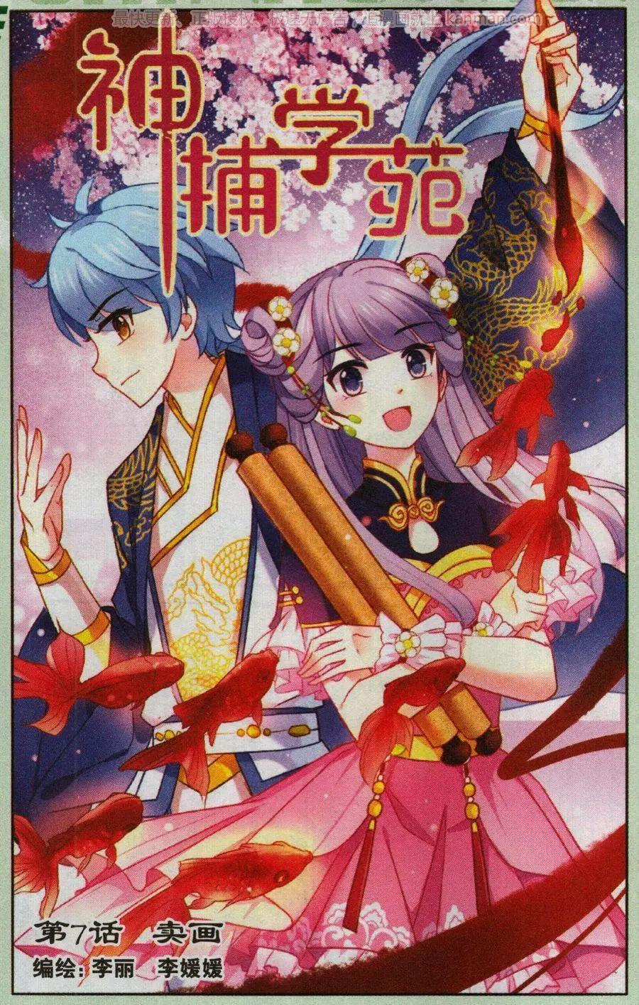 《神捕学苑》第7话 卖画 第1页