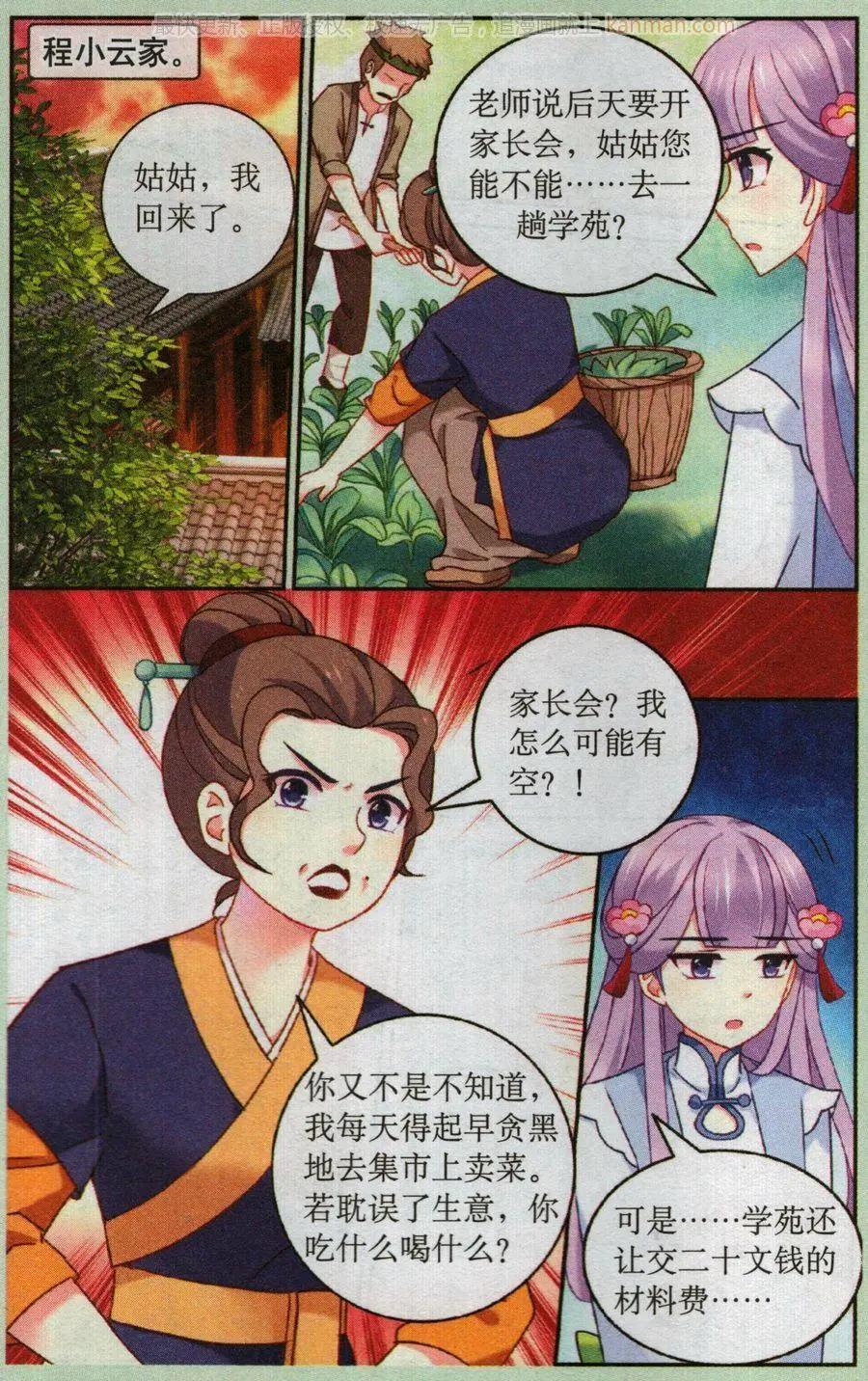 《神捕学苑》第7话 卖画 第3页