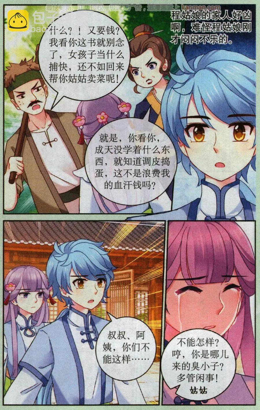 《神捕学苑》第7话 卖画 第4页