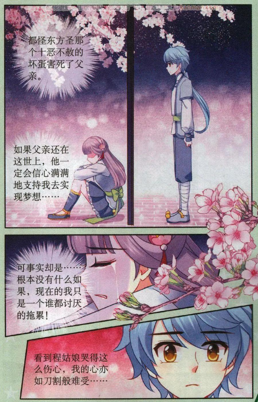 《神捕学苑》第7话 卖画 第8页