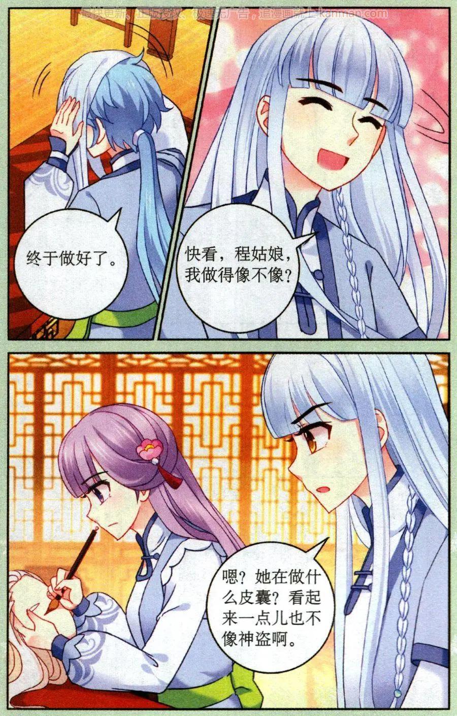 《神捕学苑》第6话 学以致用 第12页