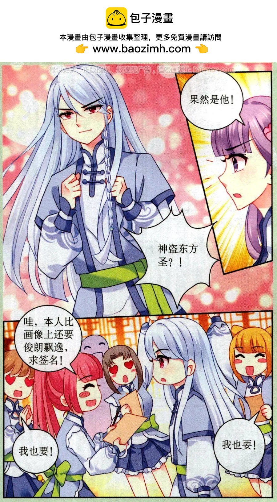 《神捕学苑》第6话 学以致用 第2页