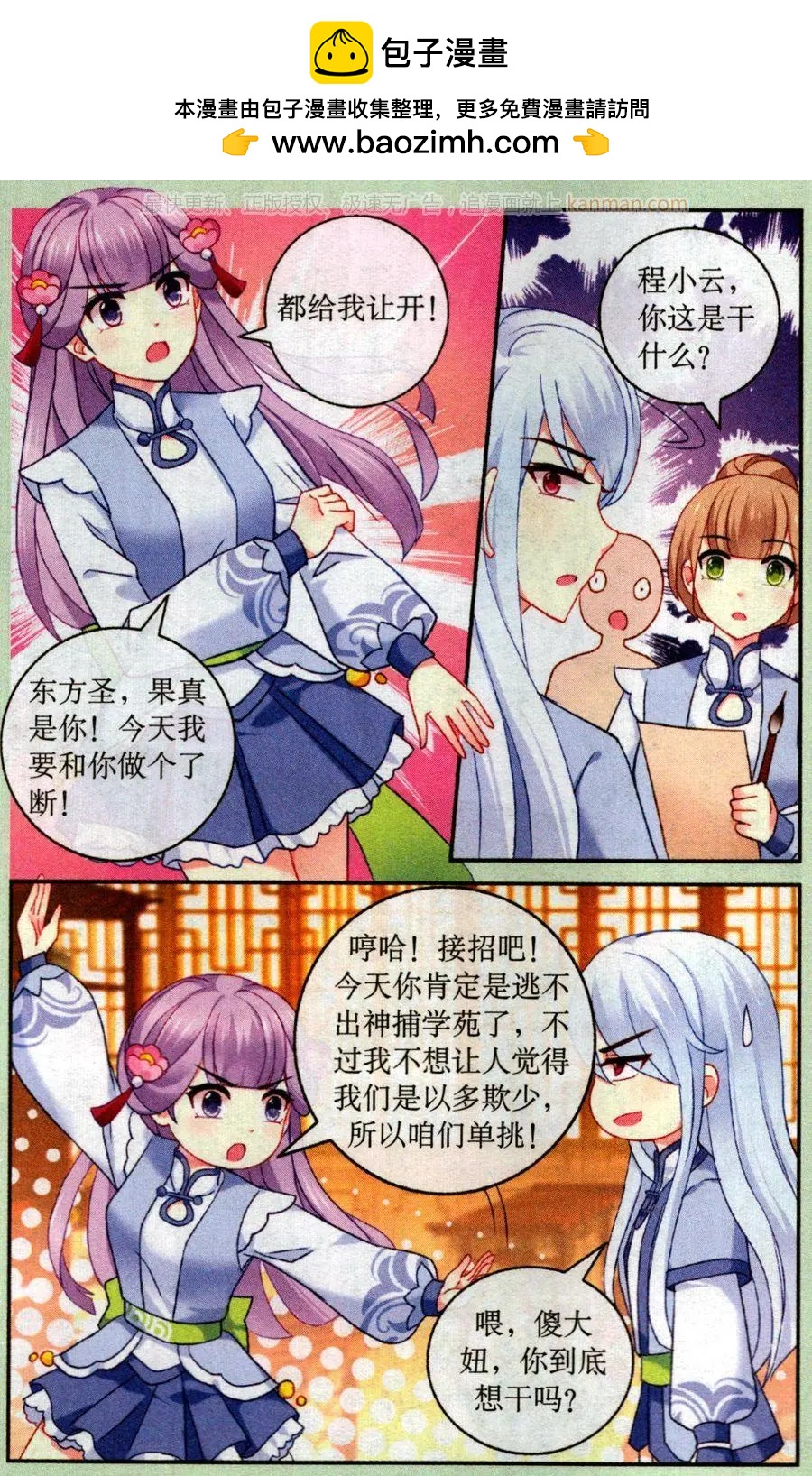 《神捕学苑》第6话 学以致用 第3页