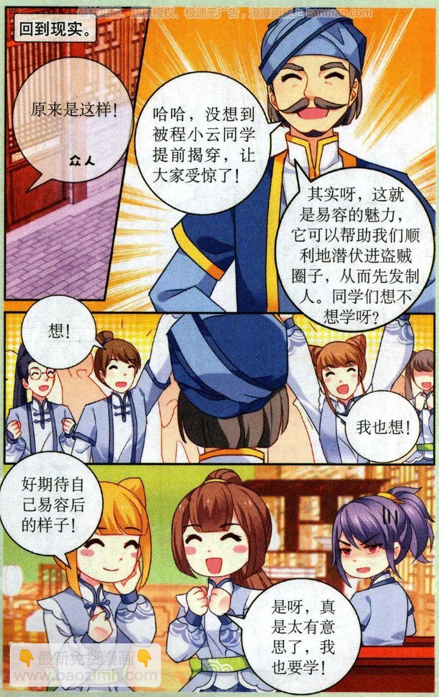 《神捕学苑》第6话 学以致用 第7页