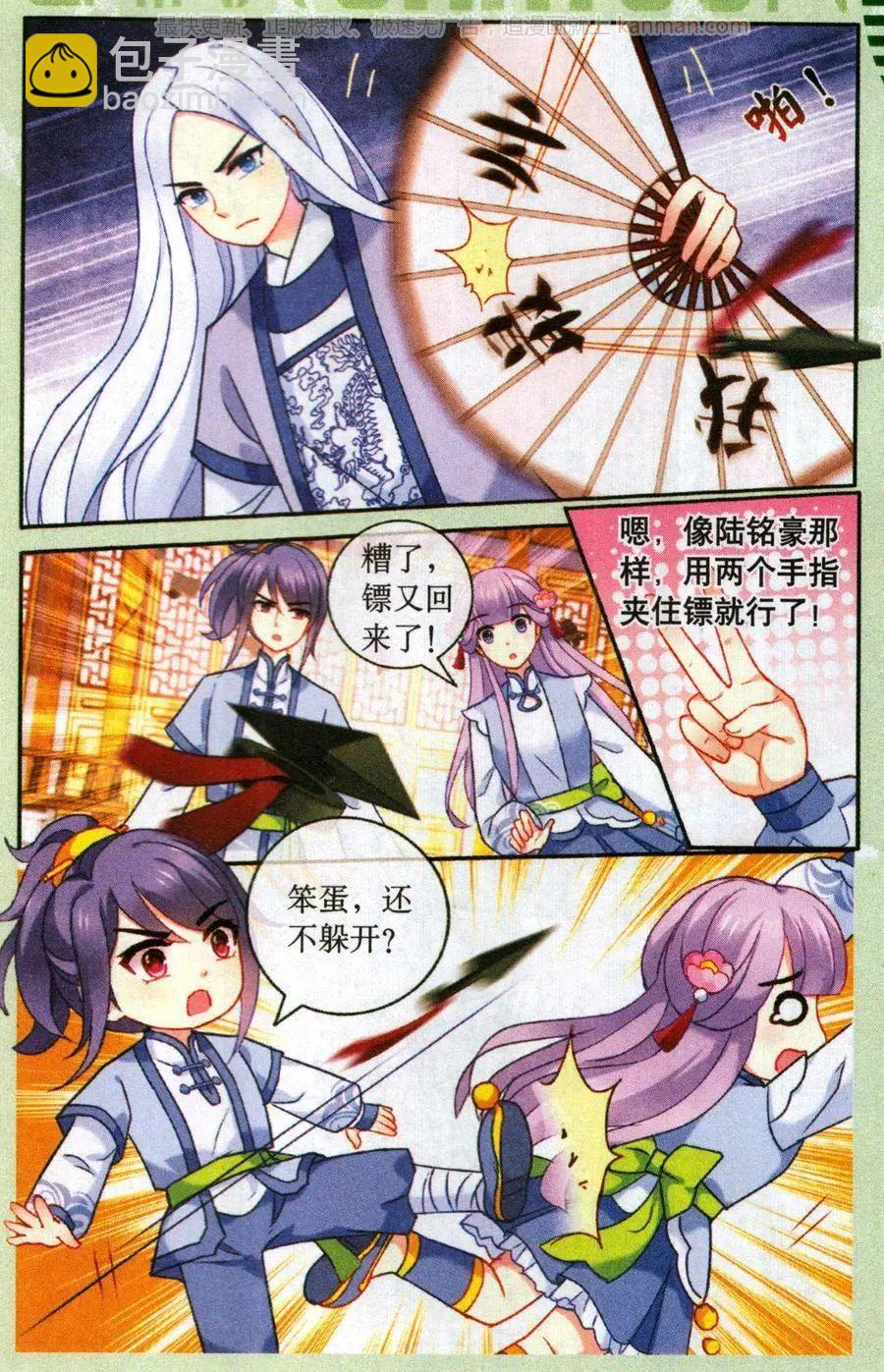 《神捕学苑》第9话 初露身手 第14页
