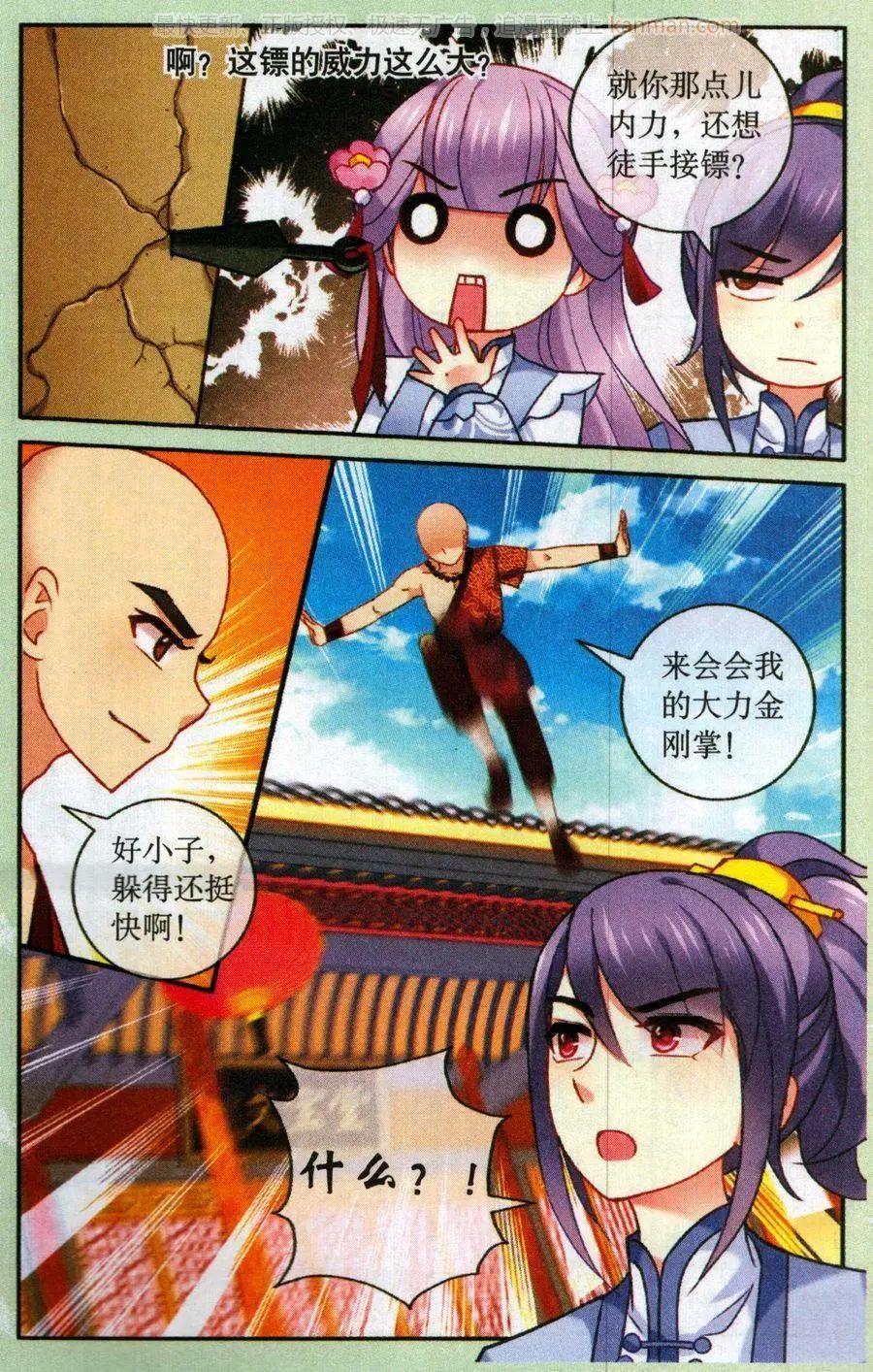 《神捕学苑》第9话 初露身手 第15页
