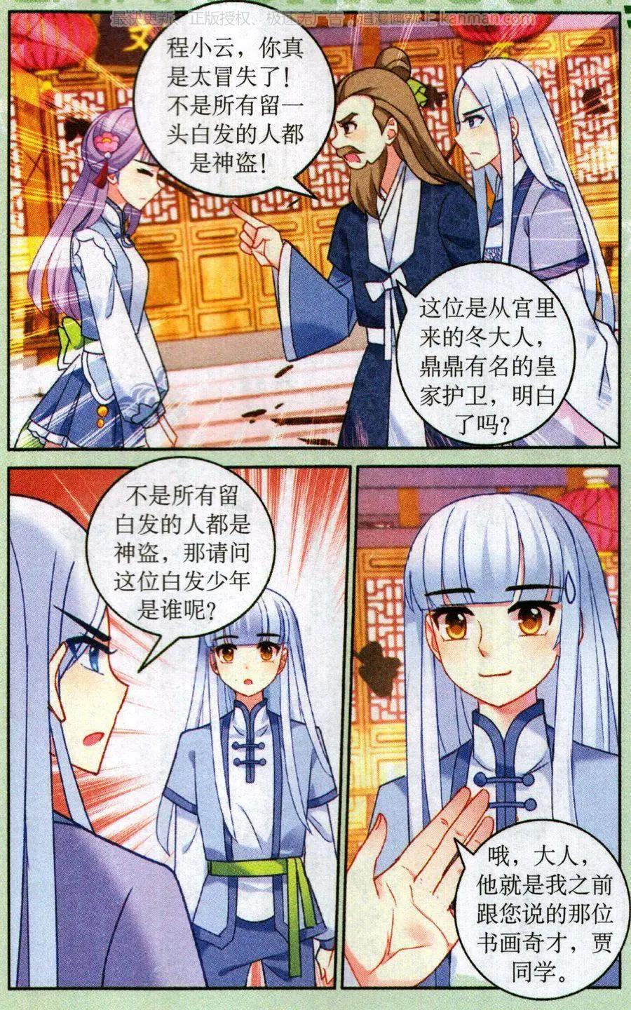《神捕学苑》第9话 初露身手 第22页