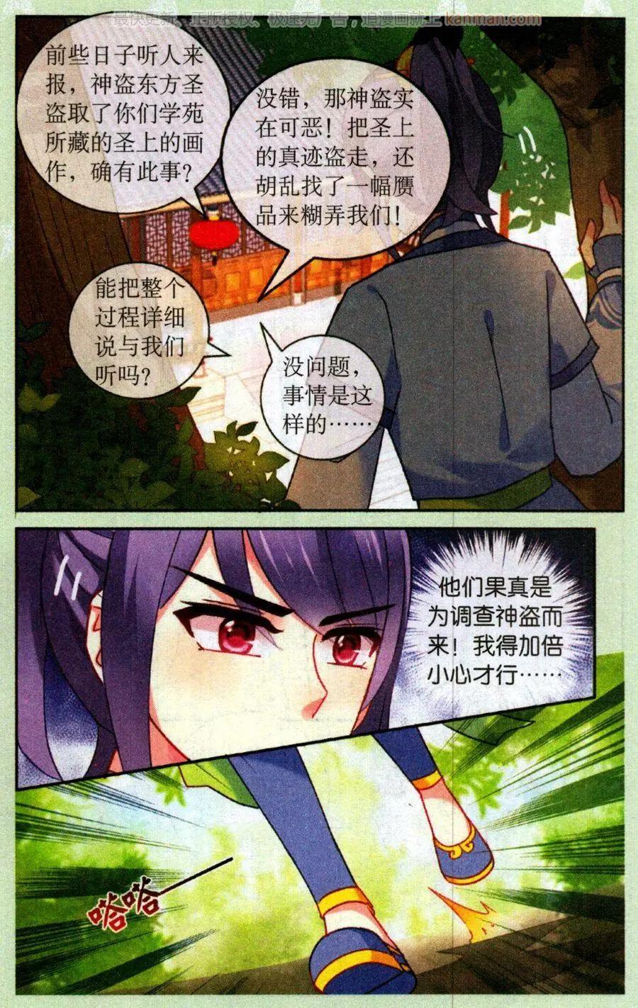 《神捕学苑》第9话 初露身手 第5页