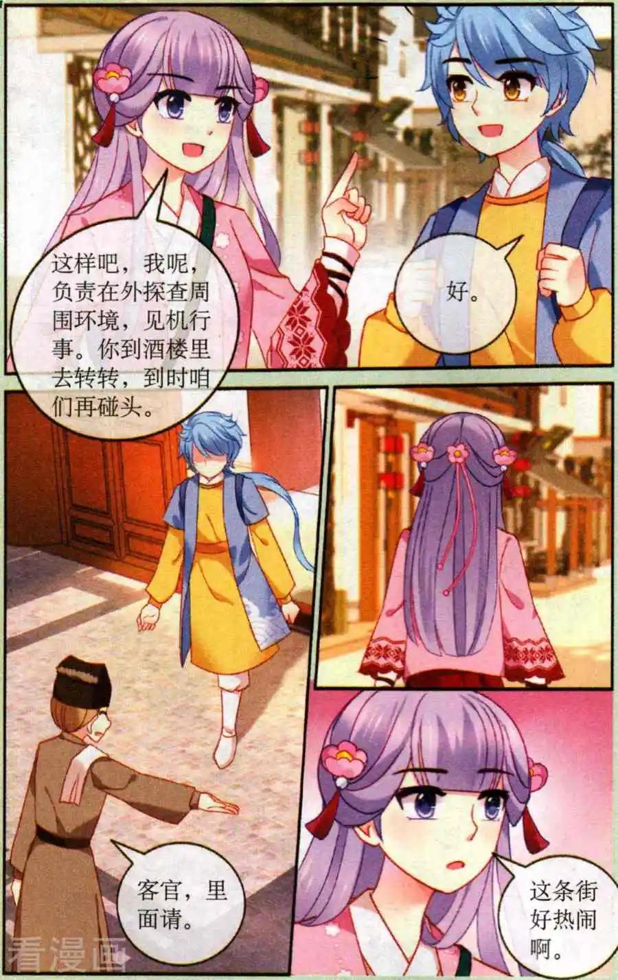 《神捕学苑》第11话 探案初体验 第16页