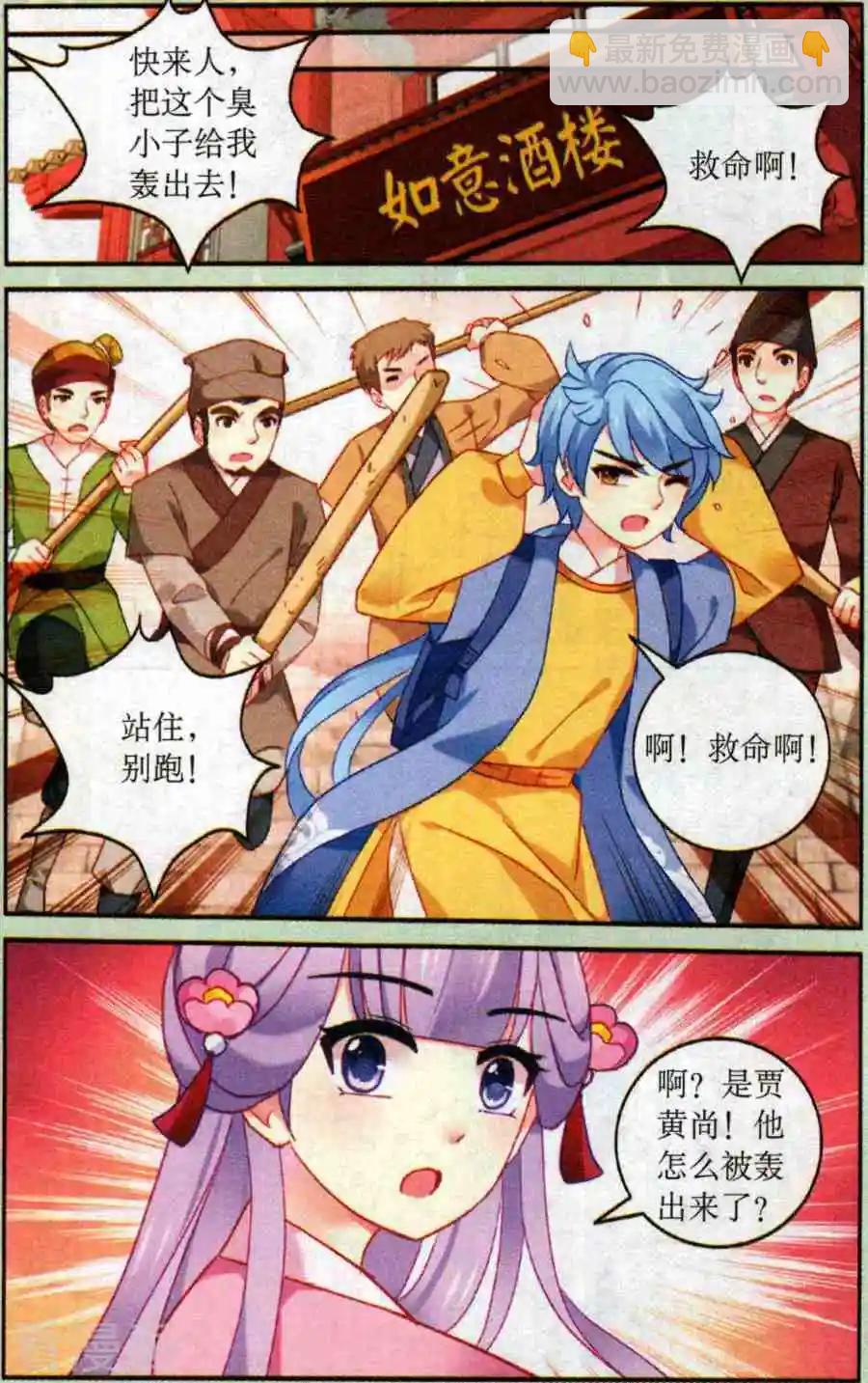 《神捕学苑》第11话 探案初体验 第17页