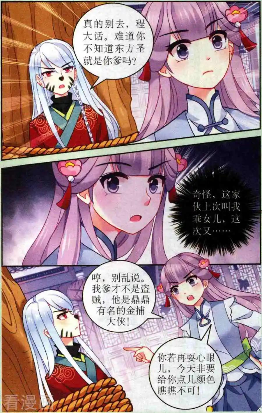 《神捕学苑》第11话 探案初体验 第7页