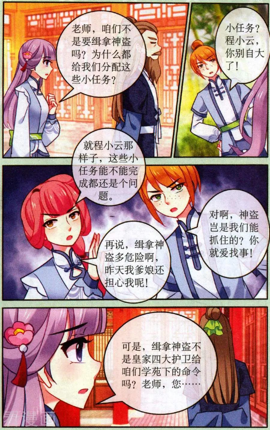 《神捕学苑》第10话 分配任务 第12页