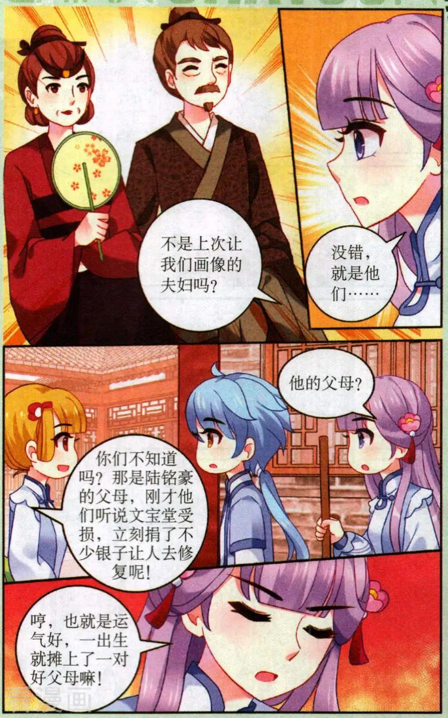 《神捕学苑》第10话 分配任务 第5页