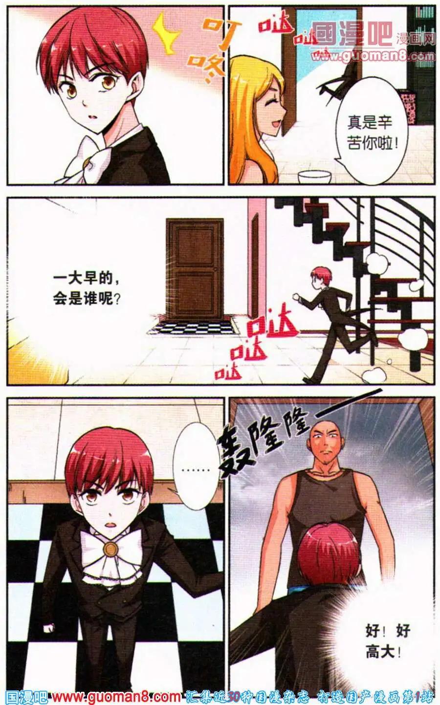 《脱逃执事》第3话 白夜 第10页