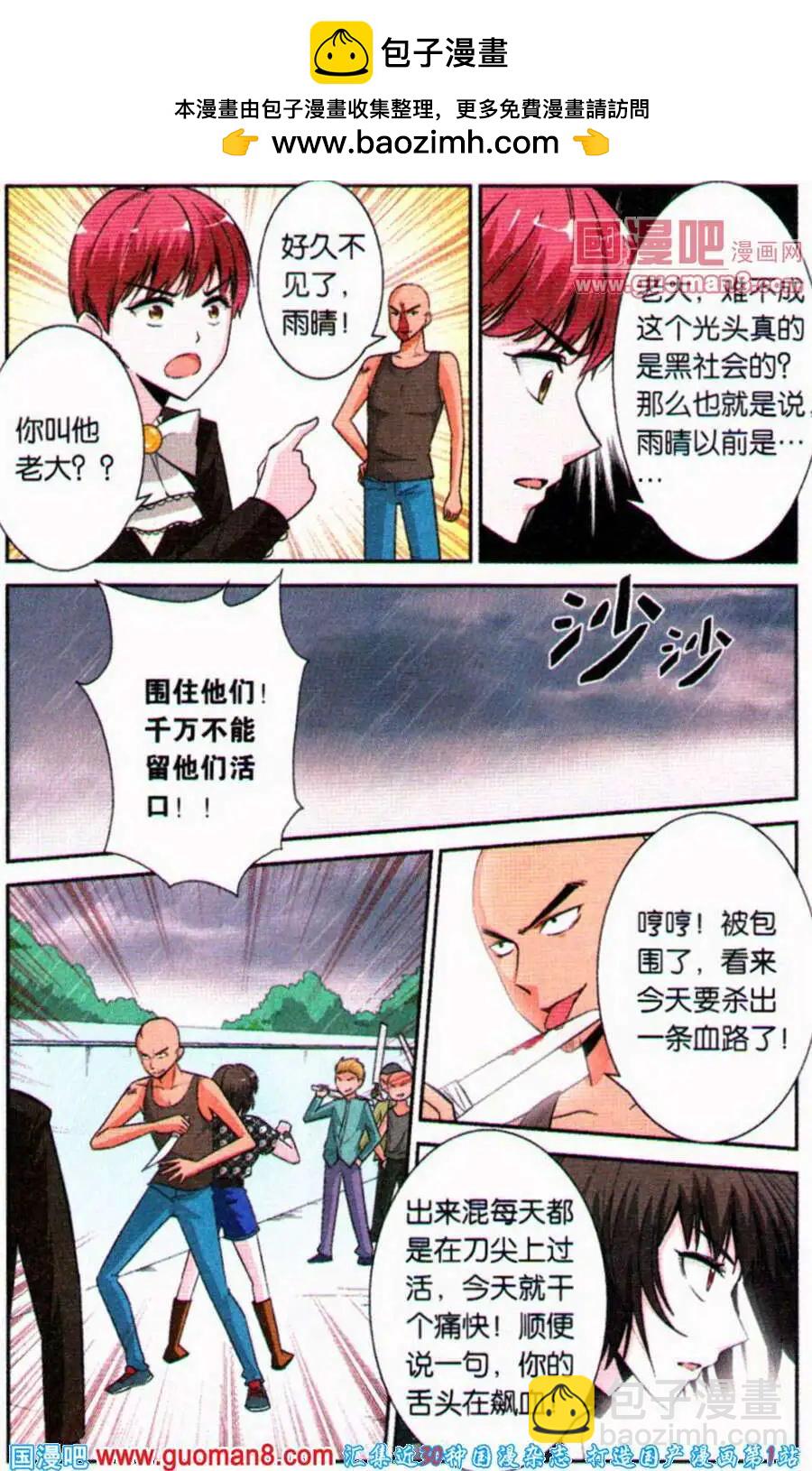 《脱逃执事》第3话 白夜 第13页