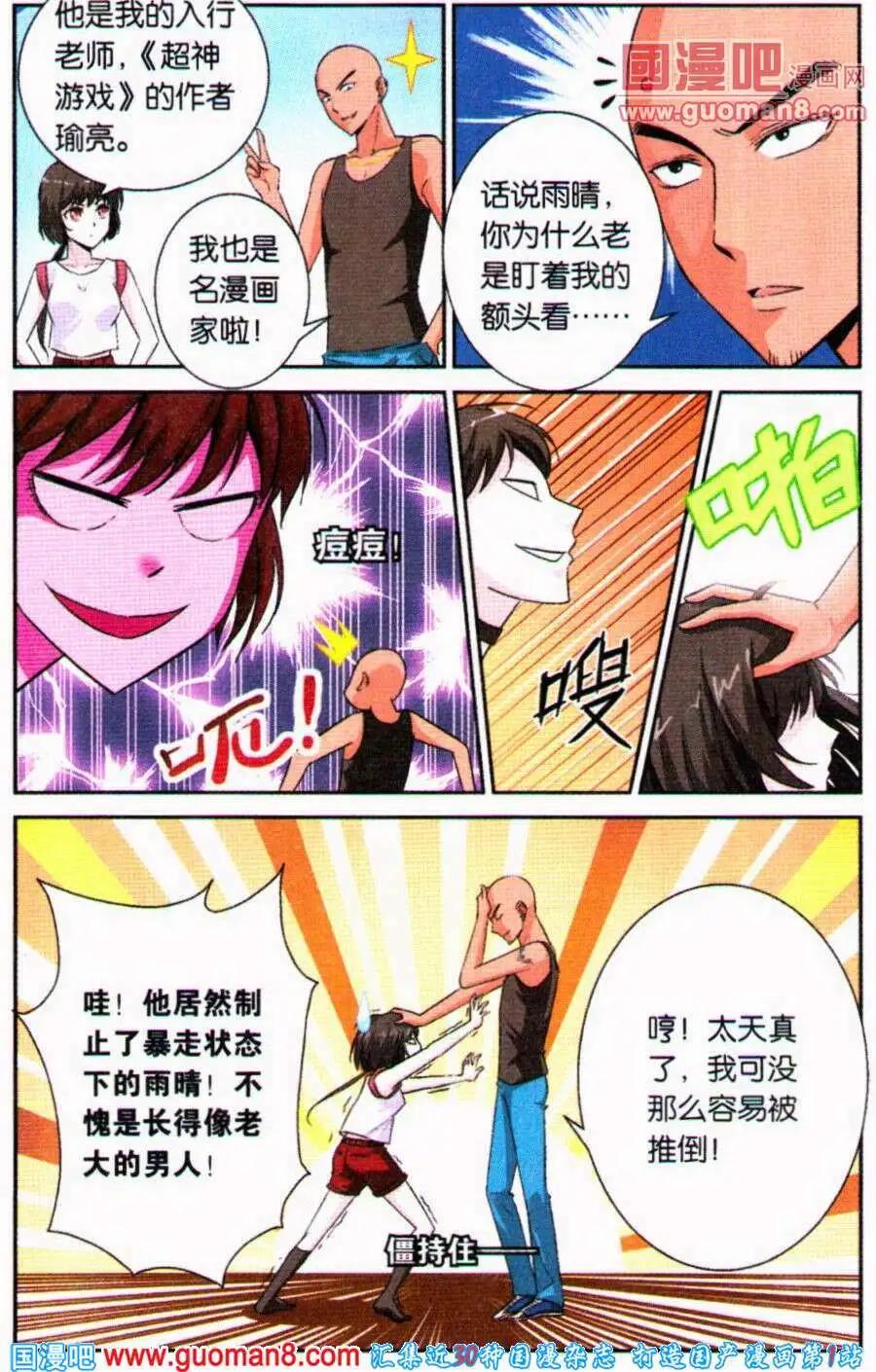 《脱逃执事》第3话 白夜 第15页