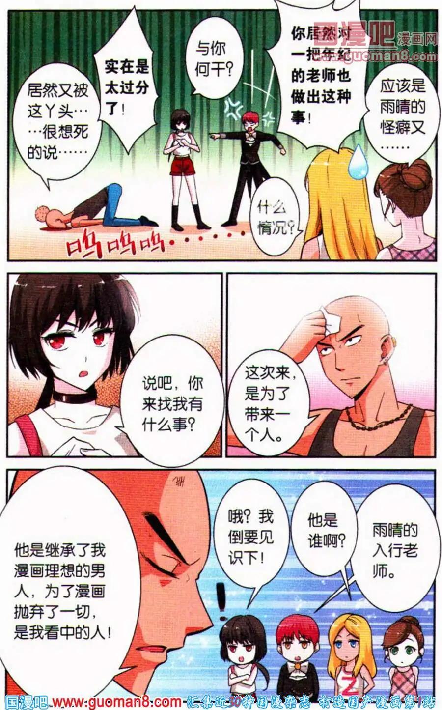 《脱逃执事》第3话 白夜 第17页